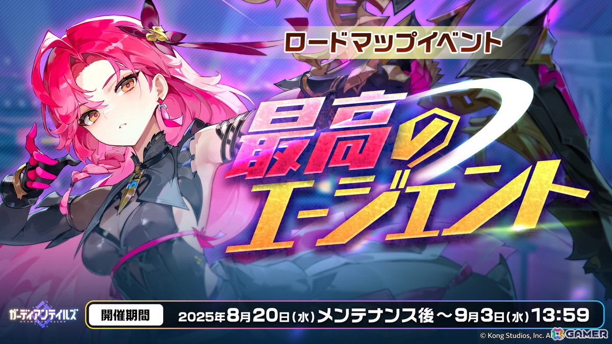 ガーディアンテイルズ」謎のエージェント「コードネーム J（CV