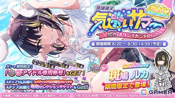 「シャニマス」ルカが登場するガシャが開催！フェスイベント「サマー・フェスティバル」や甘奈のささやきボイス付きガシャもの画像1