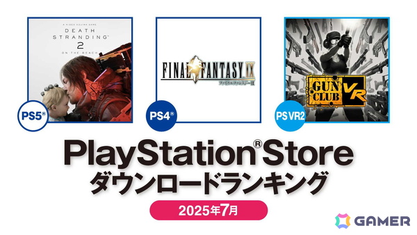 7月のPS Storeダウンロードランキングが発表！PS5は「DEATH STRANDING 2: ON THE BEACH」、PS4は「FINAL FANTASY IX」が第1位にの画像1