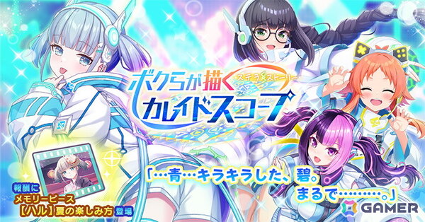 「STELLAR IDOL PROJECT」EclipseVoiceの新歌唱楽曲「Eclipse eternal」が追加実装！MVも公開の画像6