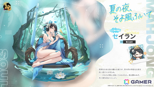 「雀魂」特別雀士「璃央」（CV：下地紫野）が登場！セイランや雛桃らの夏らしい着せ替えもの画像17