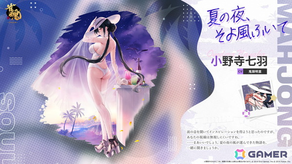 「雀魂」特別雀士「璃央」（CV：下地紫野）が登場！セイランや雛桃らの夏らしい着せ替えもの画像20