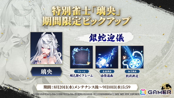 「雀魂」特別雀士「璃央」（CV：下地紫野）が登場！セイランや雛桃らの夏らしい着せ替えもの画像7