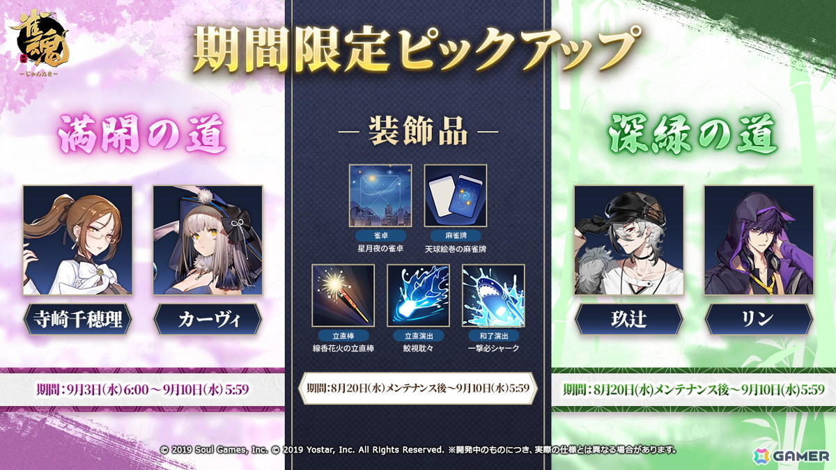 雀魂」特別雀士「璃央」（CV：下地紫野）が登場！セイランや雛桃らの夏