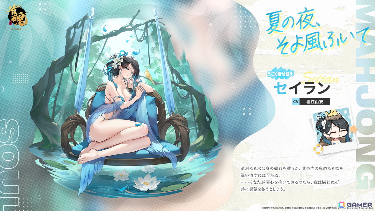 「雀魂」特別雀士「璃央」（CV：下地紫野）が登場！セイランや雛桃らの夏らしい着せ替えもの画像