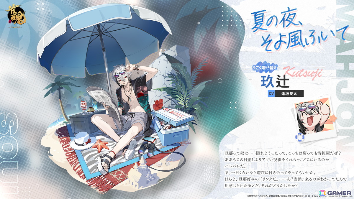 「雀魂」特別雀士「璃央」（CV：下地紫野）が登場！セイランや雛桃らの夏らしい着せ替えもの画像