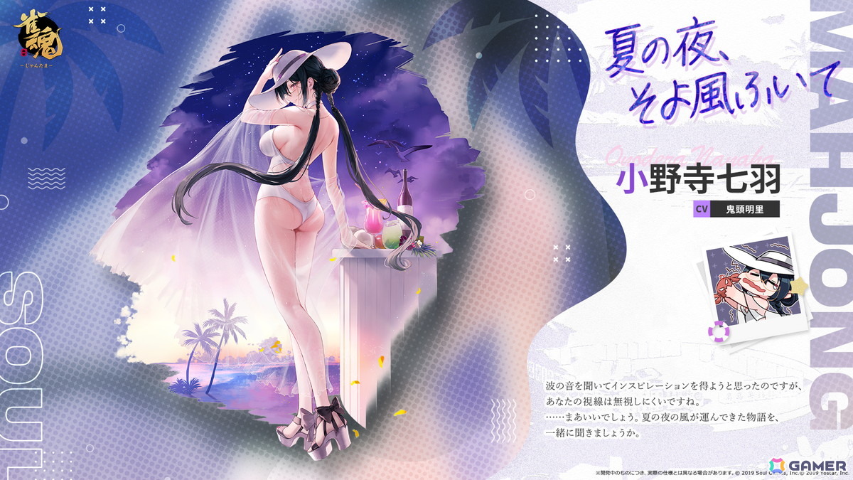 「雀魂」特別雀士「璃央」（CV：下地紫野）が登場！セイランや雛桃らの夏らしい着せ替えもの画像