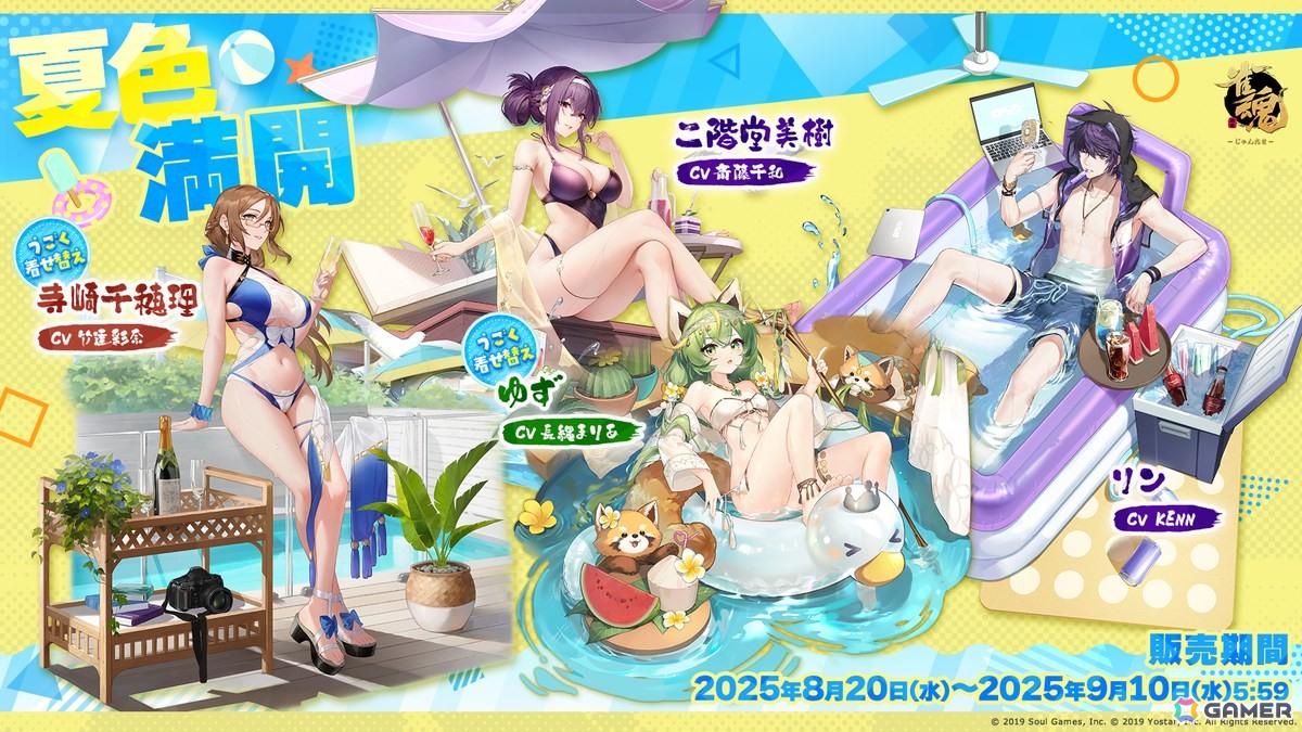 雀魂」特別雀士「璃央」（CV：下地紫野）が登場！セイランや雛桃らの夏