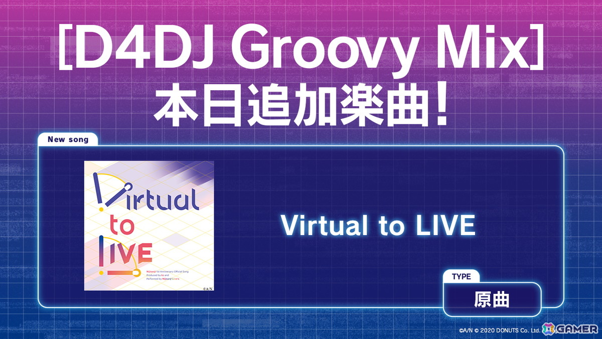 「グルミク」にじさんじ1周年記念楽曲「Virtual to LIVE」が原曲で実装！の画像1