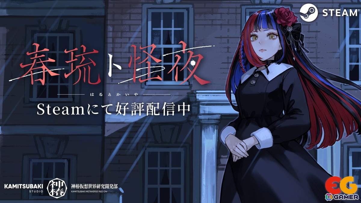 Vシンガー・春猿火さんによるフリーホラーADV「春琉ト怪夜」がSteamで