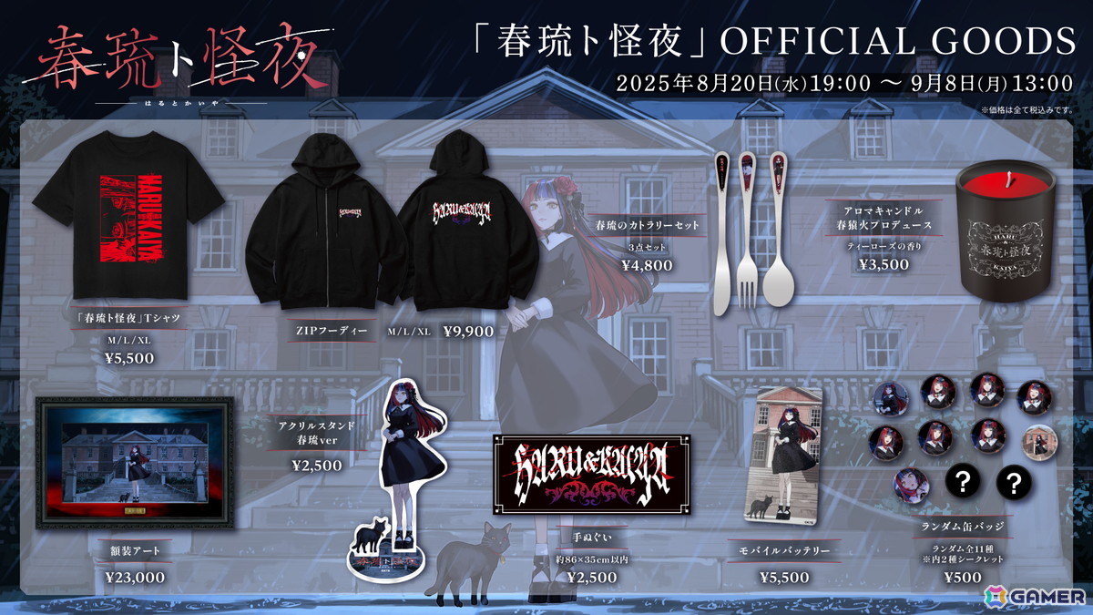 グッズラインナップ