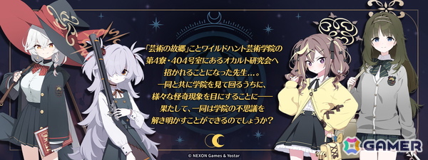 「ブルアカ」ワイルドハント芸術学院のエリとカノエが登場！イベント「我らオカルト研究会！ ～学院の不思議と古の呪文～」が開催の画像5