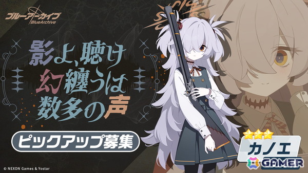 「ブルアカ」ワイルドハント芸術学院のエリとカノエが登場！イベント「我らオカルト研究会！ ～学院の不思議と古の呪文～」が開催の画像7