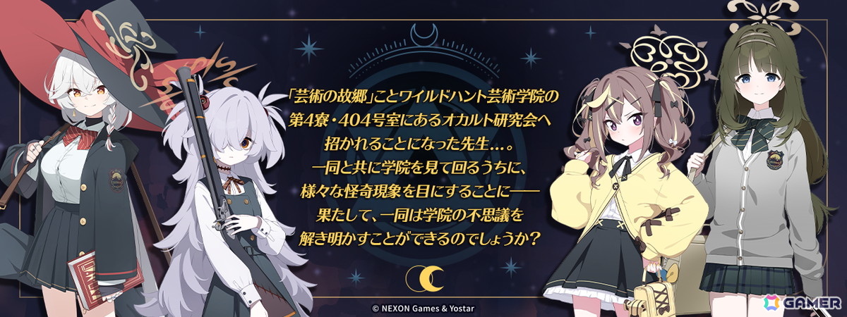 「ブルアカ」ワイルドハント芸術学院のエリとカノエが登場！イベント「我らオカルト研究会！ ～学院の不思議と古の呪文～」が開催の画像