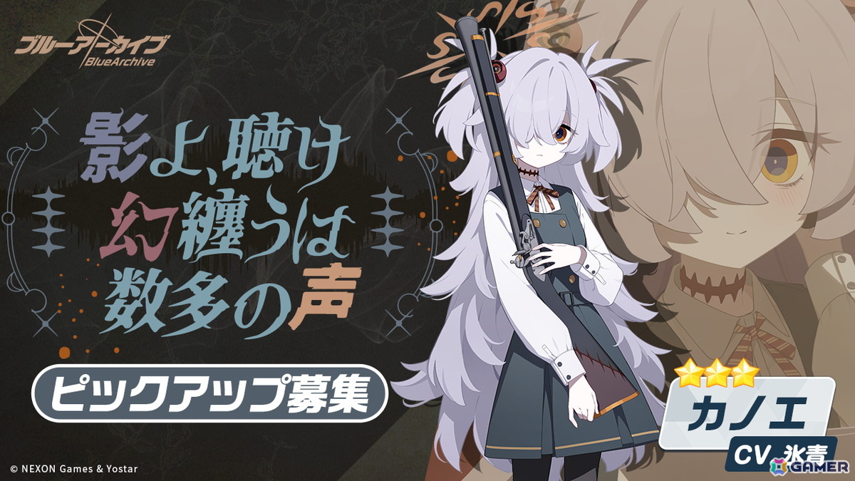 「ブルアカ」ワイルドハント芸術学院のエリとカノエが登場！イベント「我らオカルト研究会！ ～学院の不思議と古の呪文～」が開催の画像