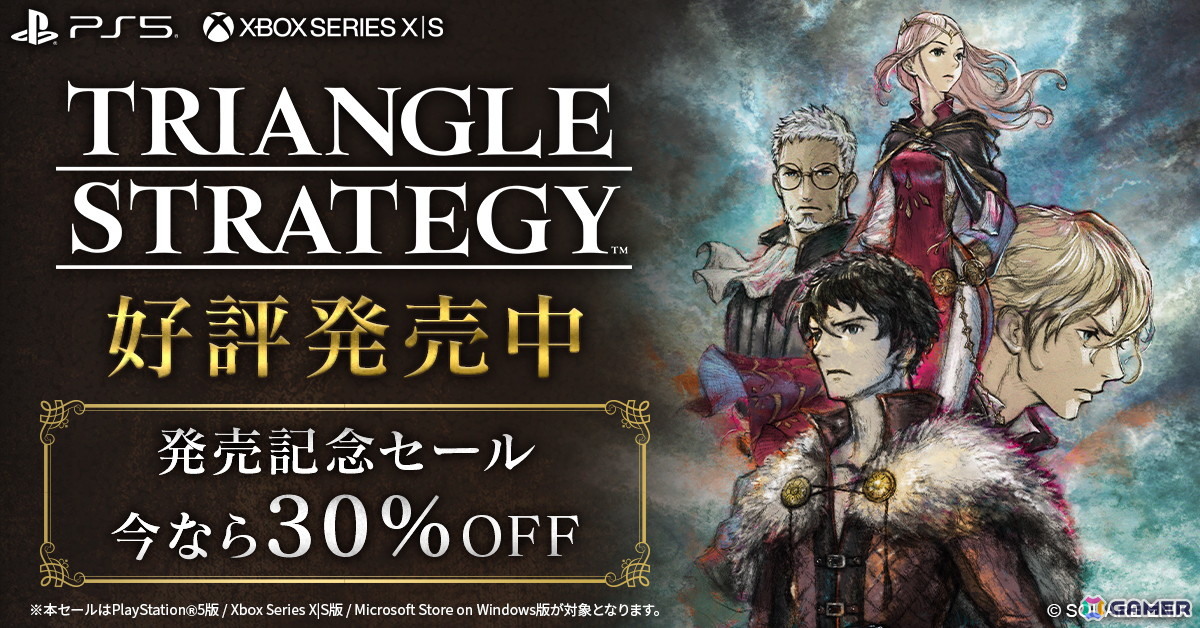 タクティクスRPG「トライアングルストラテジー」PS5/Xbox Series X|S/PC（Microsoft Store）版が配信開始！4K対応でフレームレートも向上の画像
