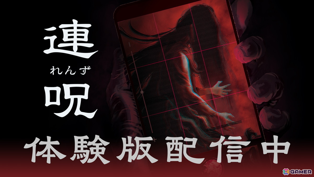 死の呪いの真実に迫るホラーアドベンチャー「連呪」心霊スポットの探索、撮影、心霊動画の視聴、記事作成など世界観や呪いの恐怖を味わえる無料体験版が配信！の画像1