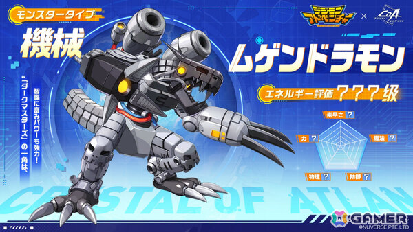 「クリスタル・オブ・アトラン」がアニメ「デジモンアドベンチャー」とコラボ！アグモン、テイルモン、ガルルモン、メタルガルルモンがペットや乗り物として登場の画像2