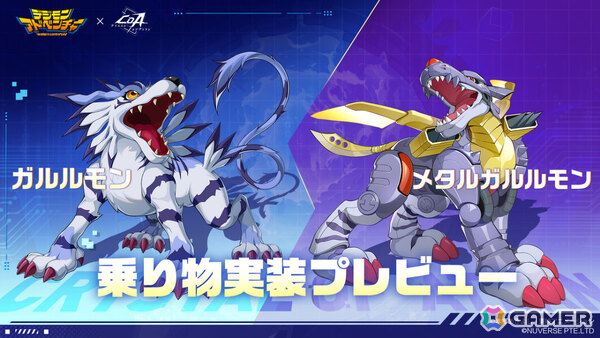 「クリスタル・オブ・アトラン」がアニメ「デジモンアドベンチャー」とコラボ！アグモン、テイルモン、ガルルモン、メタルガルルモンがペットや乗り物として登場の画像4