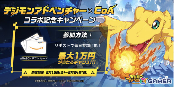 「クリスタル・オブ・アトラン」がアニメ「デジモンアドベンチャー」とコラボ！アグモン、テイルモン、ガルルモン、メタルガルルモンがペットや乗り物として登場の画像5