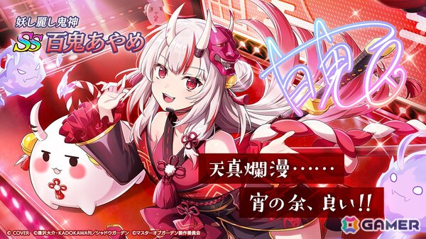 「陰の実力者になりたくて！マスターオブガーデン」にホロライブ所属の百鬼あやめさんが再現度・鬼レベルのフル3Dモデルで登場！「カゲマス」専用ボイスを完全新録の画像1