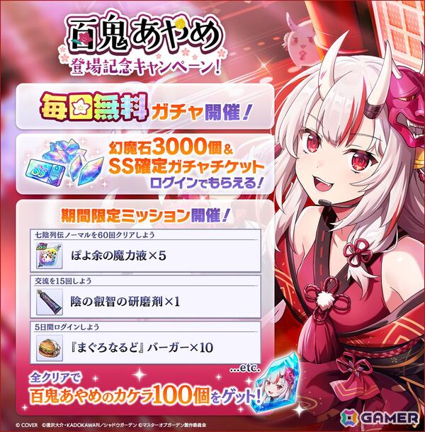 「陰の実力者になりたくて！マスターオブガーデン」にホロライブ所属の百鬼あやめさんが再現度・鬼レベルのフル3Dモデルで登場！「カゲマス」専用ボイスを完全新録の画像3