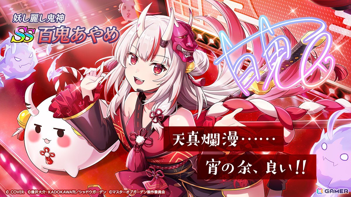 陰の実力者になりたくて！マスターオブガーデン」にホロライブ所属の百