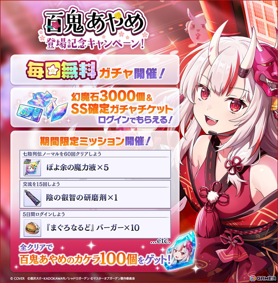 「陰の実力者になりたくて！マスターオブガーデン」にホロライブ所属の百鬼あやめさんが再現度・鬼レベルのフル3Dモデルで登場！「カゲマス」専用ボイスを完全新録の画像