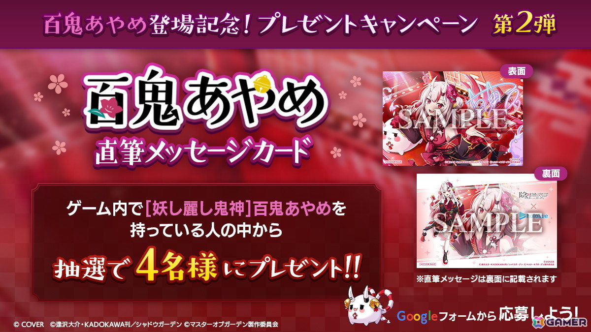 「陰の実力者になりたくて！マスターオブガーデン」にホロライブ所属の百鬼あやめさんが再現度・鬼レベルのフル3Dモデルで登場！「カゲマス」専用ボイスを完全新録の画像