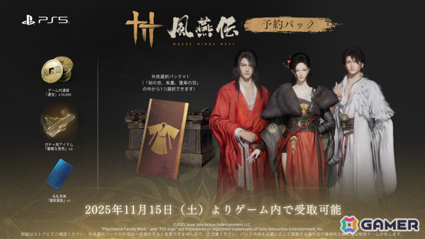 武侠オープンワールドARPG「風燕伝：Where Winds Meet」のリリース日が11月15日に決定！盟友にも仇敵にも姿を変える1万人以上のNPCが登場の画像2