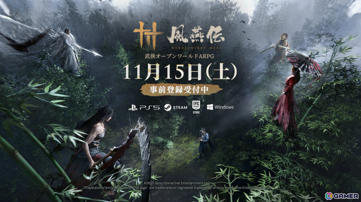 武侠オープンワールドARPG「風燕伝：Where Winds Meet」のリリース日が11月15日に決定！盟友にも仇敵にも姿を変える1万人以上のNPCが登場の画像