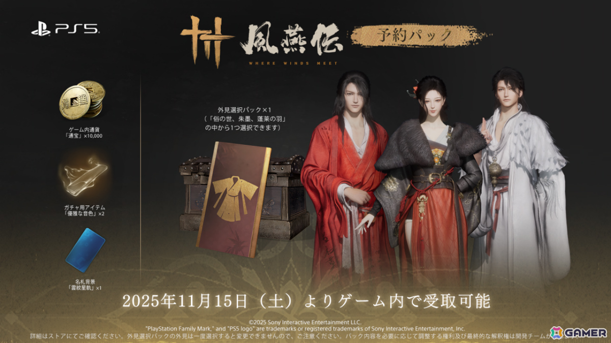 武侠オープンワールドARPG「風燕伝：Where Winds Meet」のリリース日が11月15日に決定！盟友にも仇敵にも姿を変える1万人以上のNPCが登場の画像