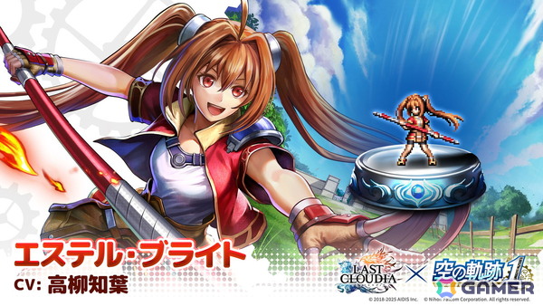 「ラストクラウディア」エステルがコラボユニットとして登場！オリジナルストーリーが楽しめる「空の軌跡 the 1st」コラボが開催の画像3