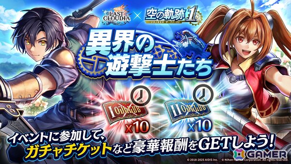 「ラストクラウディア」エステルがコラボユニットとして登場！オリジナルストーリーが楽しめる「空の軌跡 the 1st」コラボが開催の画像6