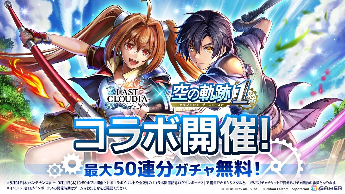 「ラストクラウディア」エステルがコラボユニットとして登場！オリジナルストーリーが楽しめる「空の軌跡 the 1st」コラボが開催の画像