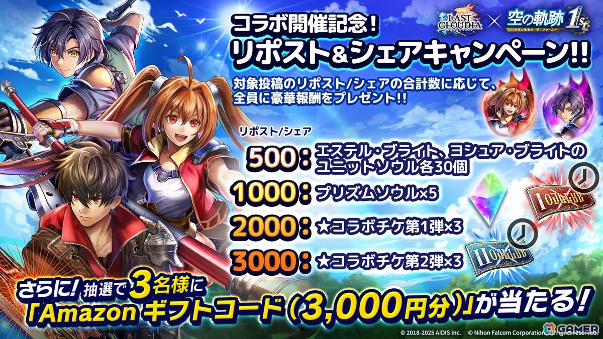 「ラストクラウディア」エステルがコラボユニットとして登場！オリジナルストーリーが楽しめる「空の軌跡 the 1st」コラボが開催の画像