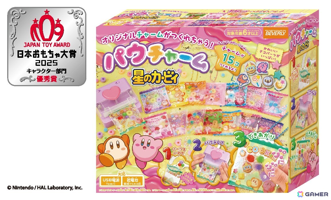 アレンジ自在のぷにぷにチャームを作れる「パウチャーム 星のカービィ」が日本おもちゃ大賞2025「キャラクター部門」で優秀賞を受賞!の画像