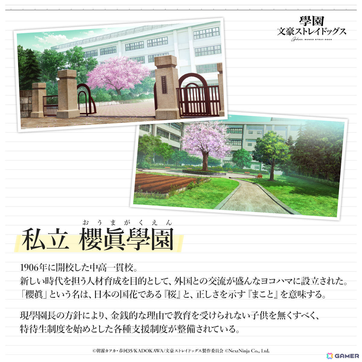 「學園文豪ストレイドッグス」私立 櫻眞學園の生徒である芥川龍之介、中原中也、坂口安吾、夢野久作の詳細が公開！の画像