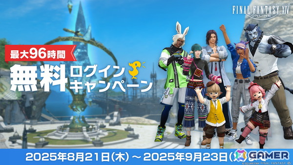 「FFXIV」9月23日まで「無料ログインキャンペーン」が実施中！抽選で140名にマウント「でぶ黒チョコボ」が当たるXフォロー＆リポストキャンペーンもの画像1