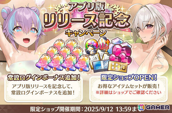 マッチ3リフォームパズル「スイートホームメイド」アプリ版がリリース！最大で鐘楼石18,500個＆☆4確定券2枚がもらえるチャンスもの画像2