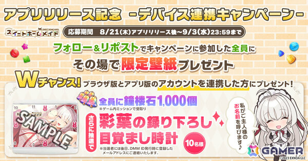 マッチ3リフォームパズル「スイートホームメイド」アプリ版がリリース！最大で鐘楼石18,500個＆☆4確定券2枚がもらえるチャンスもの画像3