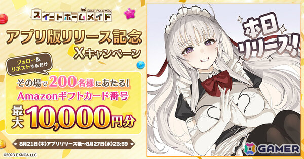 マッチ3リフォームパズル「スイートホームメイド」アプリ版がリリース！最大で鐘楼石18,500個＆☆4確定券2枚がもらえるチャンスもの画像4