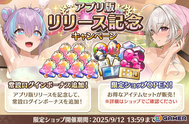 マッチ3リフォームパズル「スイートホームメイド」アプリ版がリリース！最大で鐘楼石18,500個＆☆4確定券2枚がもらえるチャンスもの画像