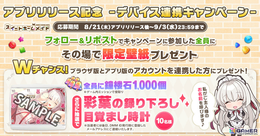 マッチ3リフォームパズル「スイートホームメイド」アプリ版がリリース！最大で鐘楼石18,500個＆☆4確定券2枚がもらえるチャンスもの画像