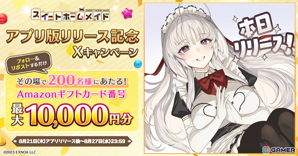 マッチ3リフォームパズル「スイートホームメイド」アプリ版がリリース！最大で鐘楼石18,500個＆☆4確定券2枚がもらえるチャンスもの画像