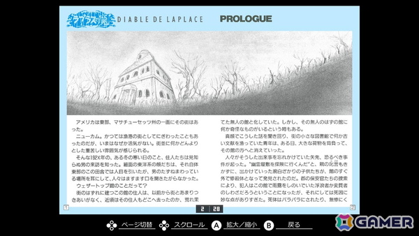「EGGコンソール」第66弾タイトルで初のハミングバードソフト作品「ラプラスの魔 PC-8801mkIISR」がリリース！の画像7