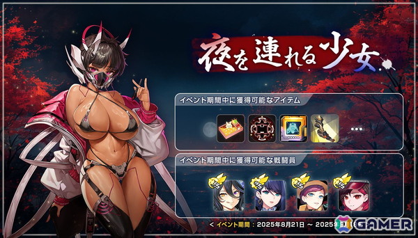 「ラストオリジン」Aランク新規戦闘員「メルト」（CV：陽向葵ゅか）が登場！ストーリーイベント「夜を連れる少女」が開催の画像1