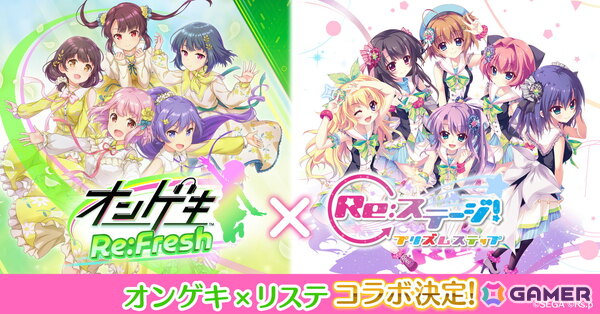 「Re:ステージ！プリズムステップ」8月25日より「オンゲキ」のキャラと楽曲をライブで楽しめるコラボイベントが開催！の画像1