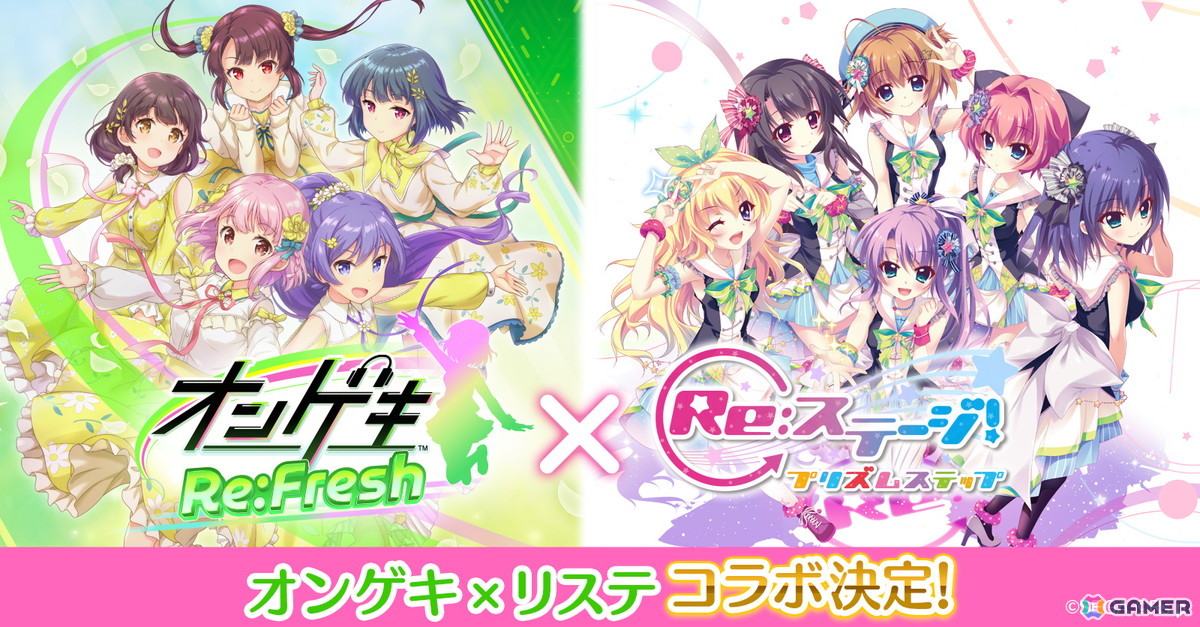 「Re:ステージ！プリズムステップ」8月25日より「オンゲキ」のキャラと楽曲をライブで楽しめるコラボイベントが開催！の画像