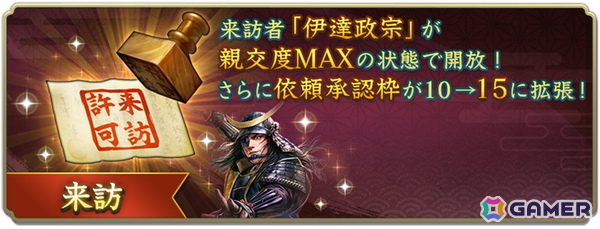 「信長の野望 出陣」で来訪イベント 第17期「伊達家」が開催！2周年カウントダウンキャンペーンもスタートの画像2